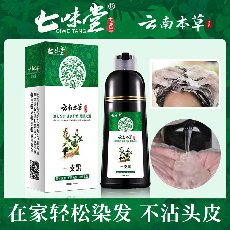 云南本植物染发剂不沾头皮无刺激白转黑染发膏男女自然黑