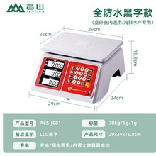 香山电子秤30kg防水电子秤可水洗防虫新款商用水产称海鲜食品加工