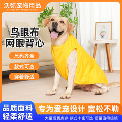 大きい犬の服の夏の薄いペットの服の通気性の網の目のベストの小さい中型の犬の日焼け止めの服装の金毛