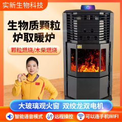 顆粒ストーブ農村家庭用薪ストーブ全自動真火暖炉湯炊きバイオマスストーブ