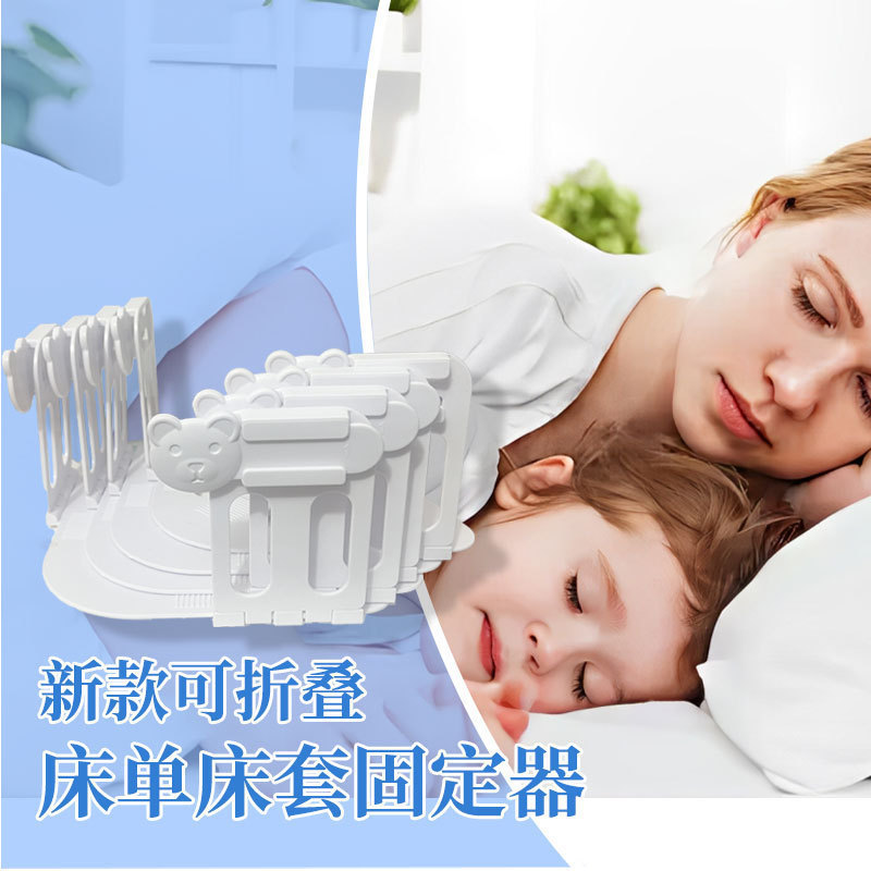 跨境多功能隐形床单固定器卡槽式被单床单防移位可折叠床套固定夹|undefined