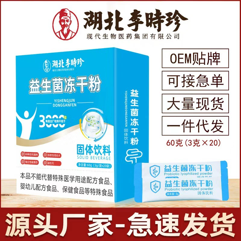 Пробиотический лиофилизированный порошок Ли Шицзянь, 60 г, хит продаж в прямых трансляциях на платформах электронной коммерции, напрямую с завода-производителя, доступен для оптовой продажи и дропшиппинга.