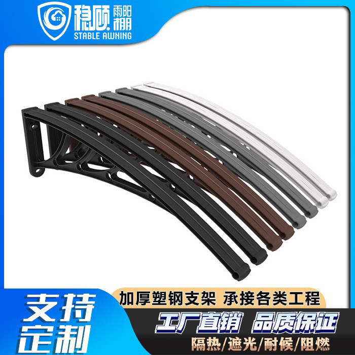 Thickened Awning Bracket Accessories Plastic Steel Awning Sunshade Silent Home Balcony Door and Window Silent Rain Cover Strong