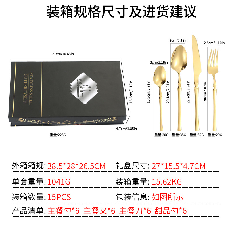 Amazon transfronteriza suministro de vajilla de acero inoxidable 24 piezas traje de cintura pequeña 4 piezas caja de regalo cuchillo, tenedor y cuchara traje