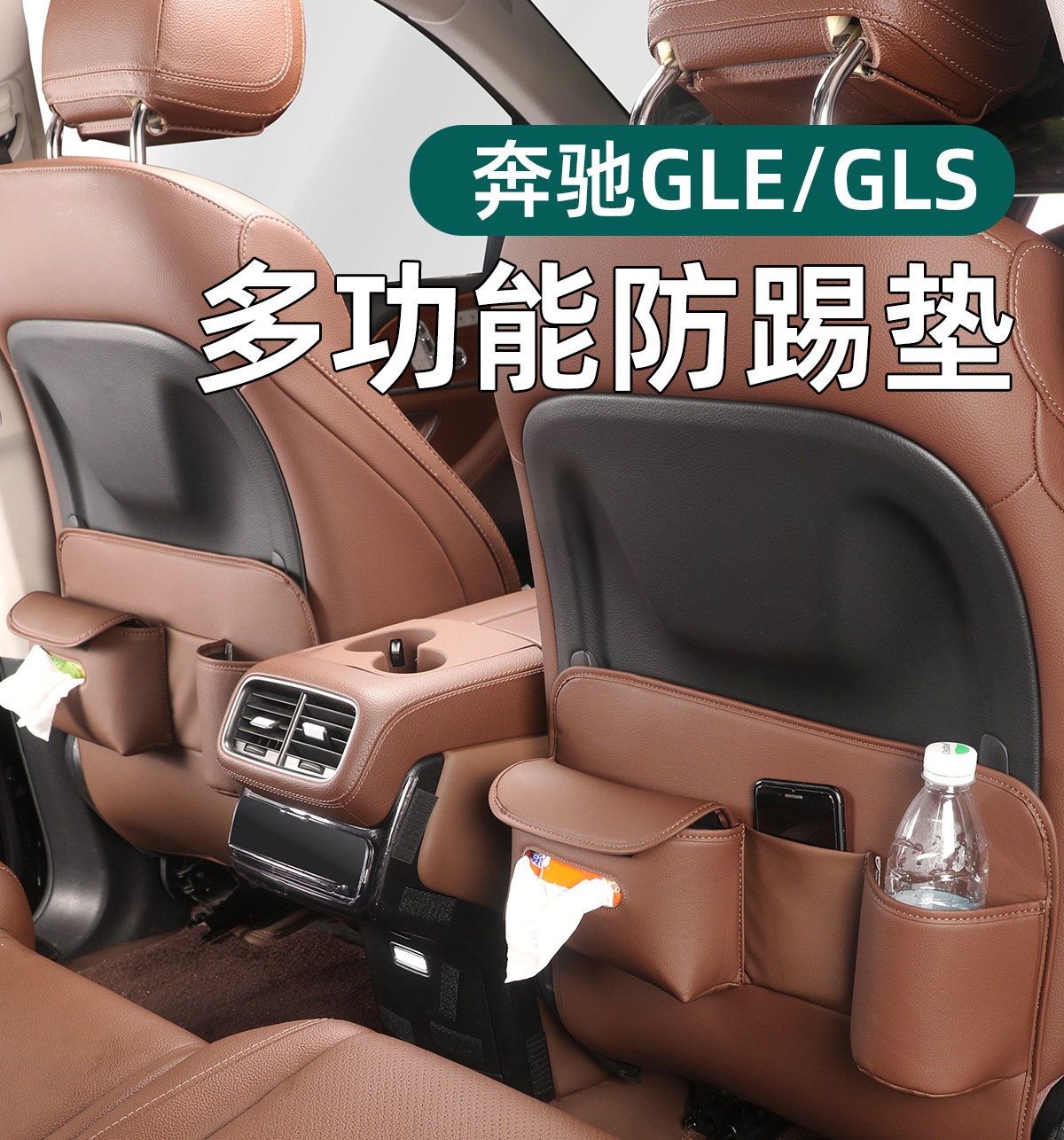 Suitable for Mercedes-Benz Gle350/450 Seat Anti-Kick Pad Gls450 Rear Backrest Anti-Kick Pad Interior Decoration Supplies