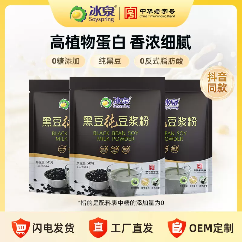 冰泉豆浆黑豆纯豆浆粉高蛋白无蔗糖添加饱腹营养健身早餐全规格