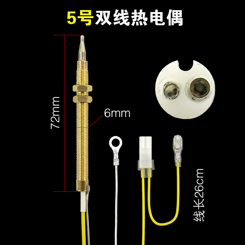 5号双线热电偶【长针】2