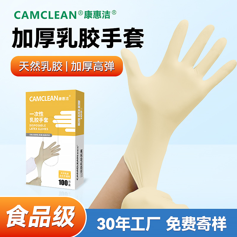 康惠洁一次性手套乳胶食品级加厚耐用防护家用餐饮盒装检查手套