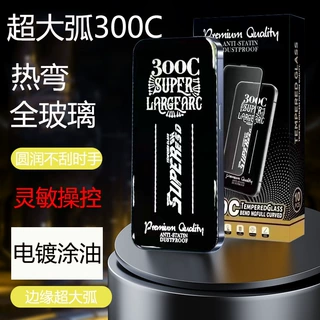 新品适用300c大弧苹果15Pro max钢化膜iPhone 14热弯全玻璃高铝膜