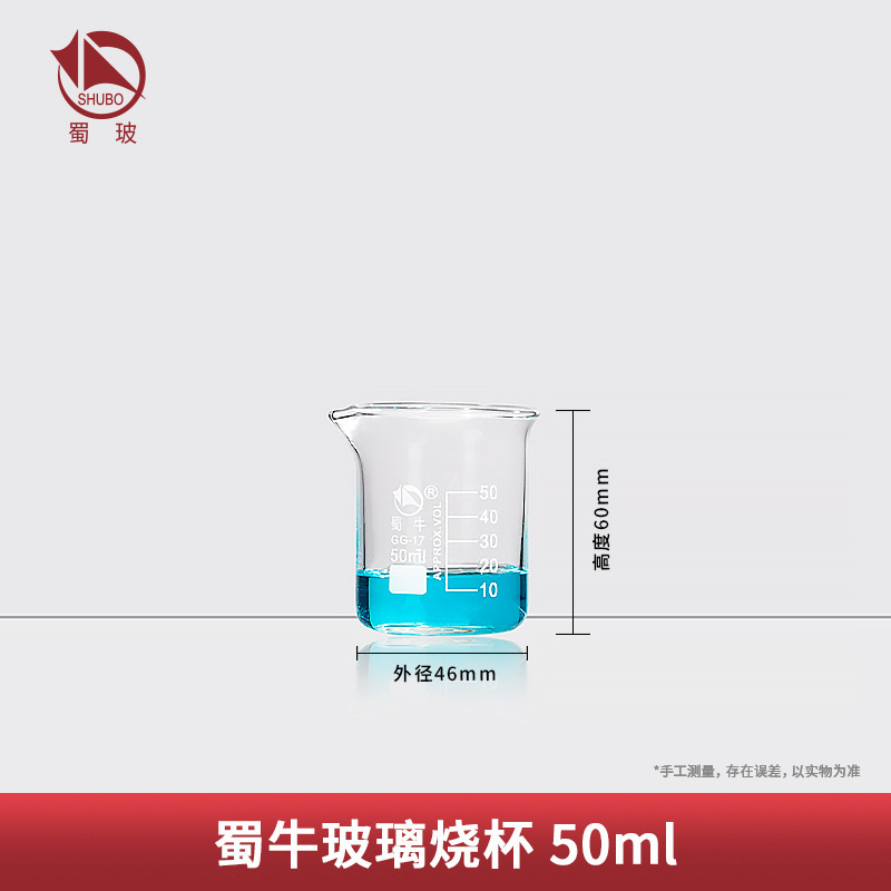 蜀牛高硼珪酸低型ガラスビーカー100 250 500 1000ml耐高温化学実験器具|undefined