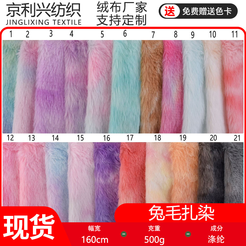 Factory in stock rabbit hair tie-dyed colorful imitation rabbit hair rainbow color PVplush toy short plush luggage fabric