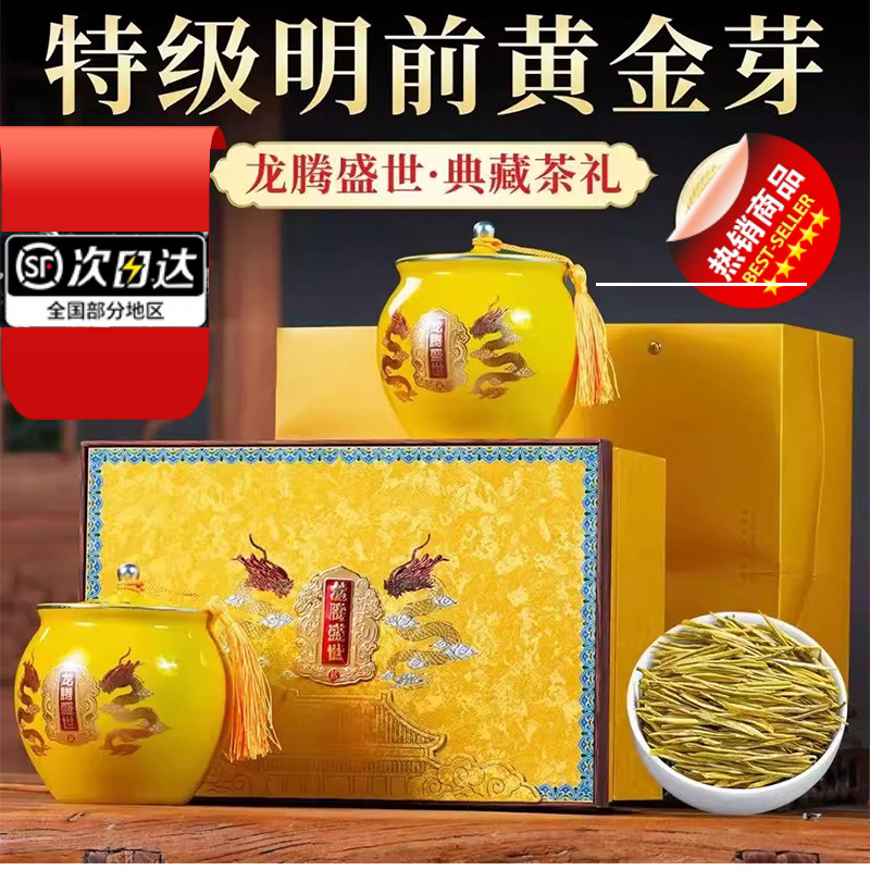【顺丰包邮】黄金芽茶叶礼盒送人绿茶送礼长辈父亲节领导高档礼物