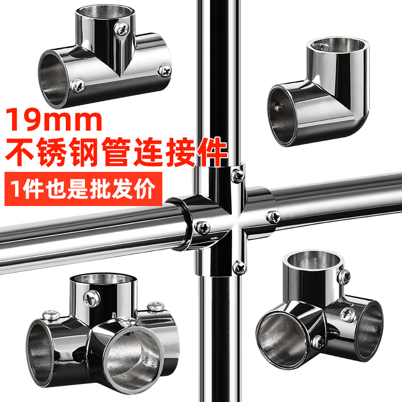 19不锈钢管连接件鞋架置物架蚊帐架露营帐篷接头植物棚架弯头五通