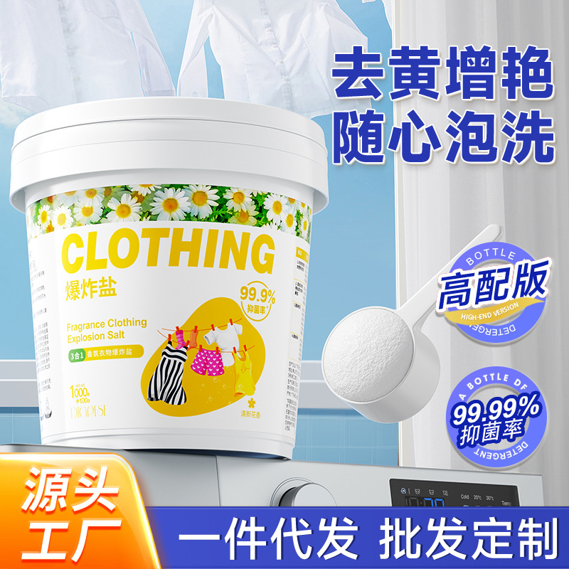 涤戈3合1香氛衣物爆炸盐强力去污渍去黄增白花香抑菌彩漂粉爆炸盐