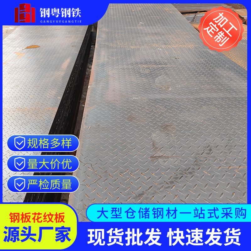 广东佛山H-Q235B热镀锌花纹钢板梯级板地面防滑踏步板现货批发厂