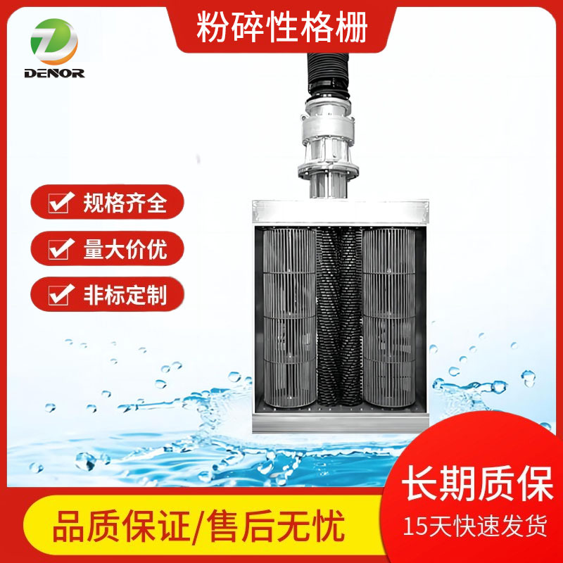 现货泵站粉碎型破碎性格栅机粉碎格栅破碎格栅机单毂粉碎型格栅机