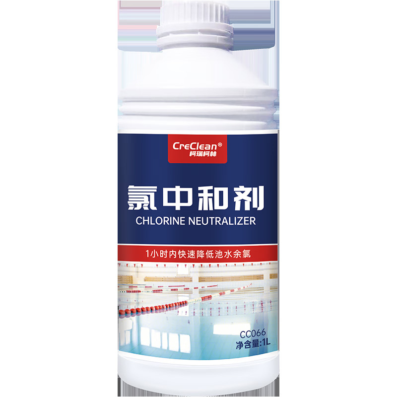 氯中和剂 游泳池降低余氯值1L/1瓶装