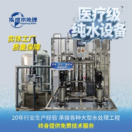 反渗透设备;滤芯;高纯水制取
