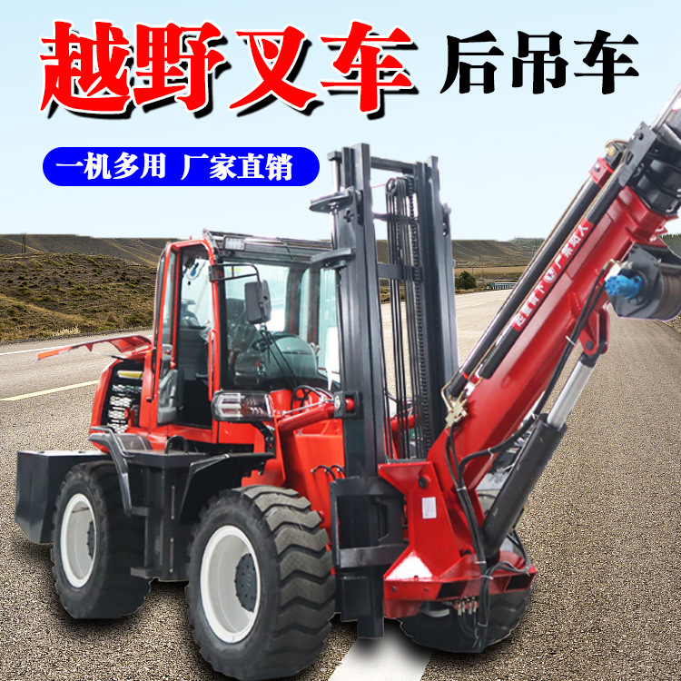 越野叉车四驱多功能5吨3柴油内燃尾吊一体式升降吊臂4吨6搬运车