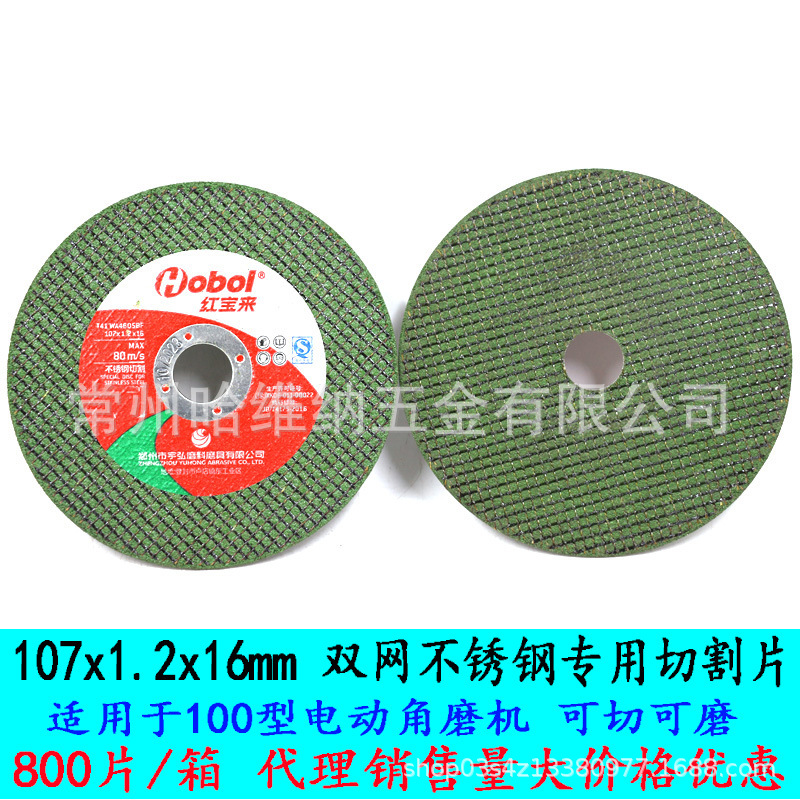 红宝来107x1.2x16树脂高速切割砂轮片双网不锈钢专用角磨机切割片