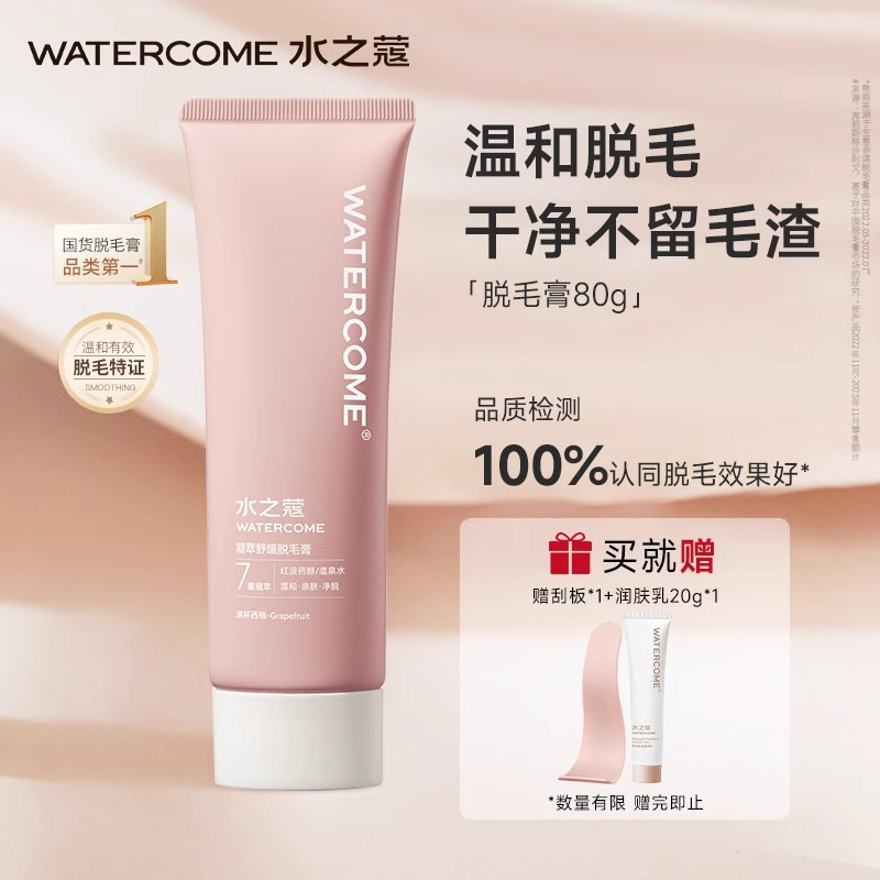 水之蔻脱毛膏套盒脱毛膏女士腋毛腿毛脸汗毛温和不刺激非永久汗毛|undefined