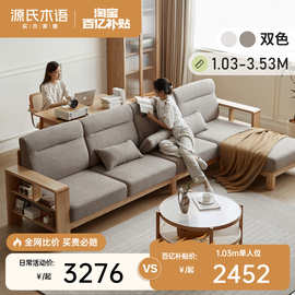 源氏木语实木沙发新中式客厅橡木大户型沙发现代简约布艺转角沙发