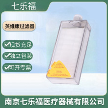 英维康制氧机二级过滤器滤芯家用5L吸氧机通用配件过滤网滤盒