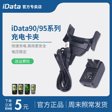 iData95V/95w/95s系列PDA原裝充電卡夾數據采集器 3G/4G電源適配