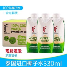 if椰子水泰国原装进口100%椰子水健身补水解渴火锅椰子鸡椰青汁