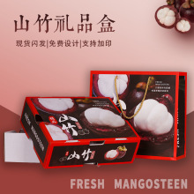 山竹礼品盒通用山竹包装盒水果礼盒空盒进口手提纸箱现货批发