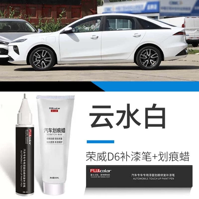 in bright white, pearl black, Avtomobil boya qələmləri - roewe-d6-cloud-water-white-touch-up-pen-scratch-wax