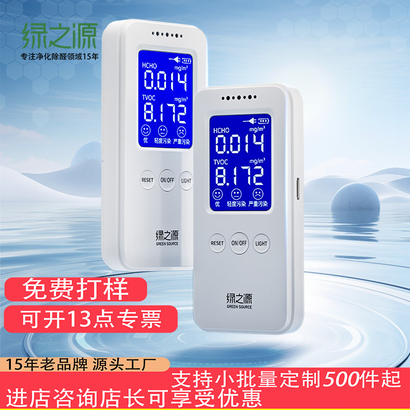 现货供应绿之源空气e管家2.0甲醛检测仪测气体检测仪增强版