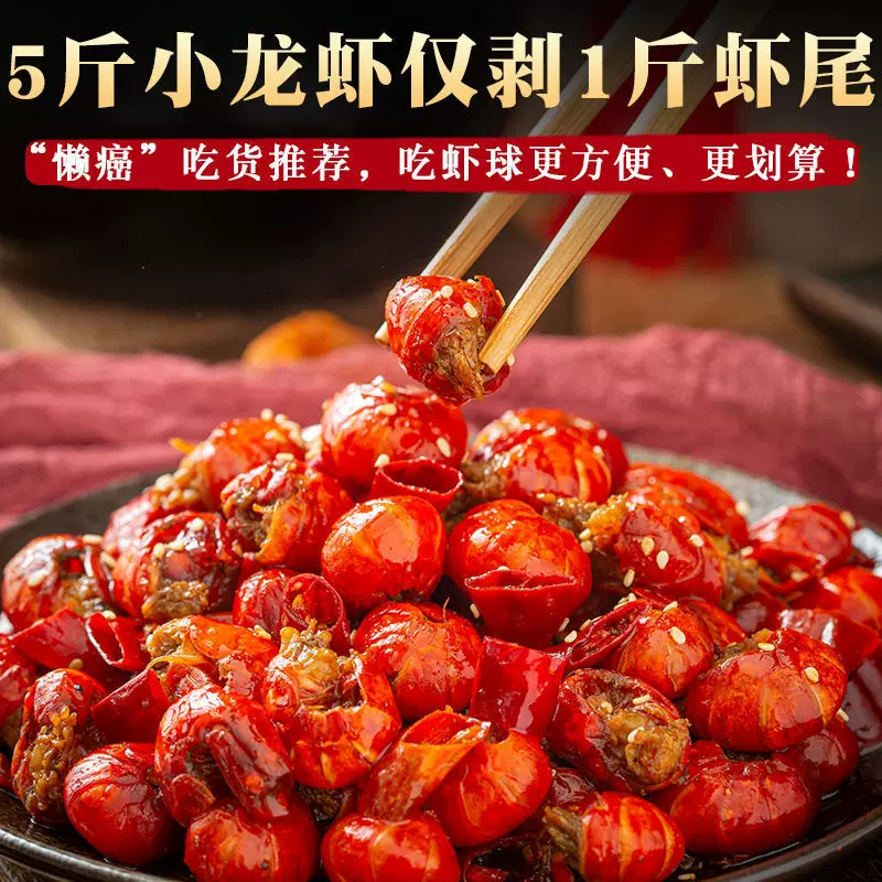 麻辣小龙虾尾熟食小龙虾香辣冷吃虾球零食小吃小海鲜美厨妈妈LD