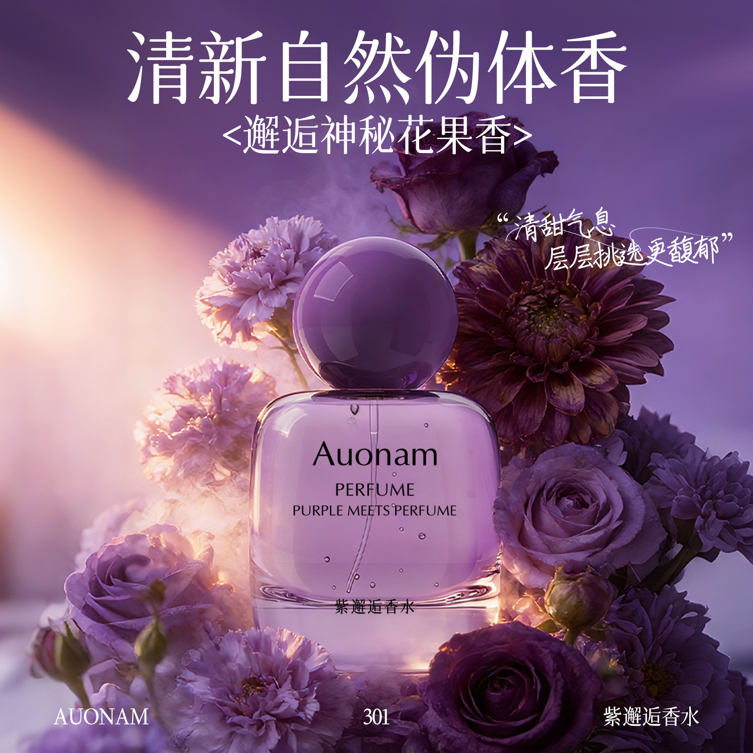 Auonam, fragancia permanente, fragancia encantadora de alto nivel, fragancia corporal fresca y elegante, fabricante romántico.