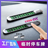 新款多功能停车牌汽车临时停车号码牌隐藏式挪车号码牌现货批发|ms