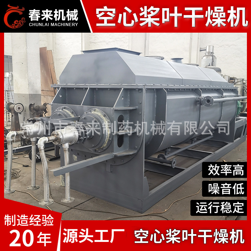 污泥烘干设备空心桨叶干燥机 电镀污泥烘干机污泥干化设备春来