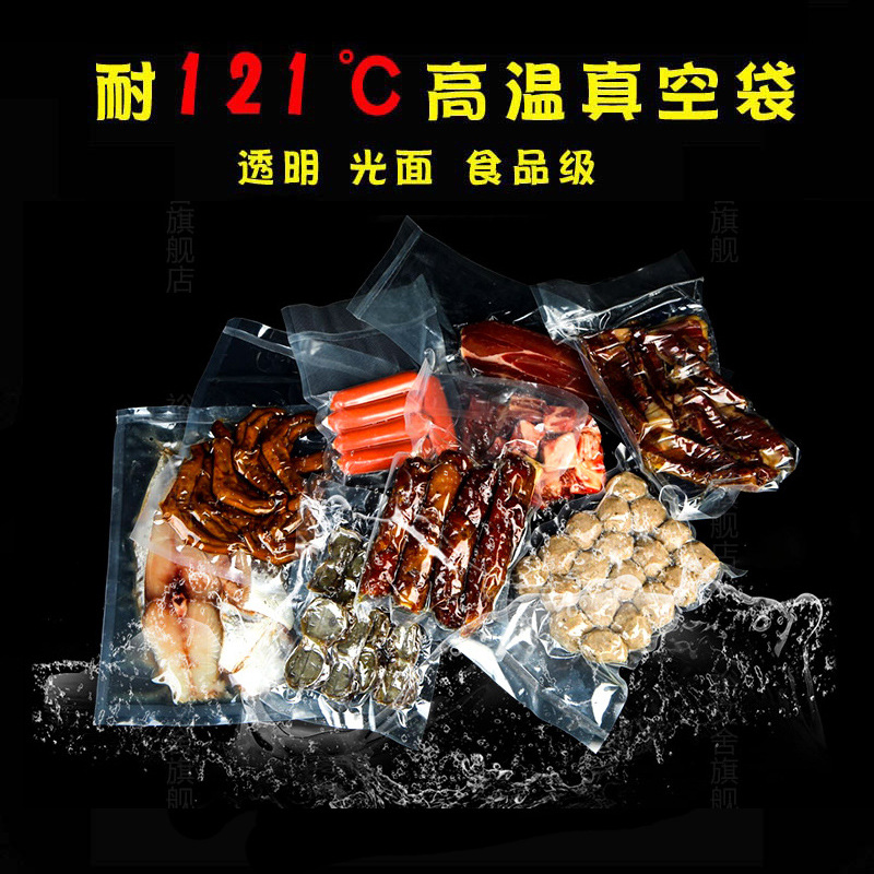 熟食保鲜塑料包装袋三边封透明真空袋尼龙高温蒸煮袋粽子食品级