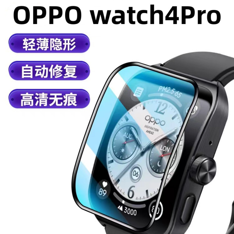 Adecuado para OPPO watch4Pro ver película de cerámica de flexión en caliente película protectora de superficie curva cubierta completa no-curling PMMA película