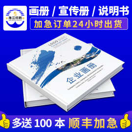 定制宣传册印刷画册设计制作杂志教材印制广告打印期刊产品说明书