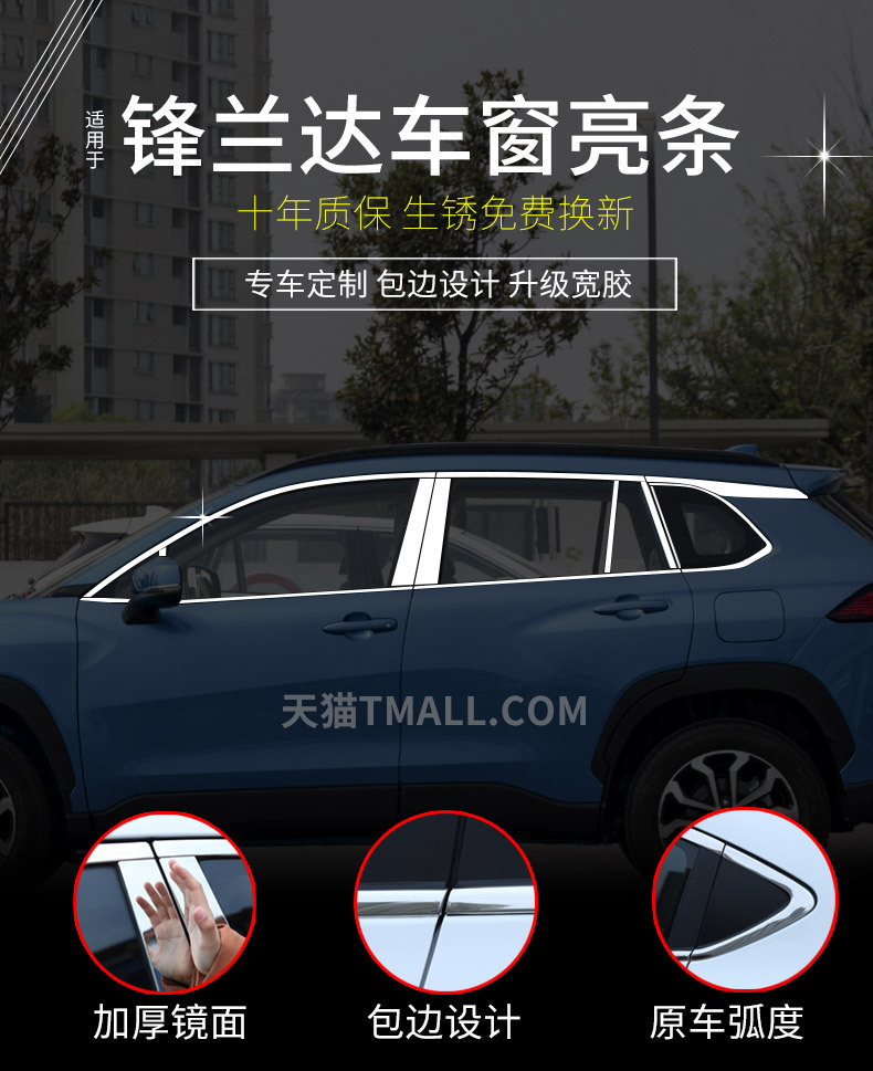 Suitable for Toyota Forester Window Trim Strips, Corolla Ruiyang Special Trim Strips, Modified Decorative Supplies, Wholesale