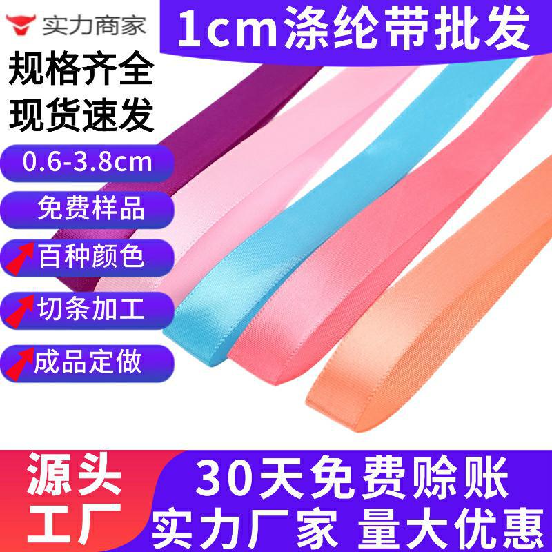 Transfronterizo cinta de color sólido 1cm rollo poliéster cinta pastel flor caja de regalo para hornear cinta de embalaje decoración accesorios de cinta