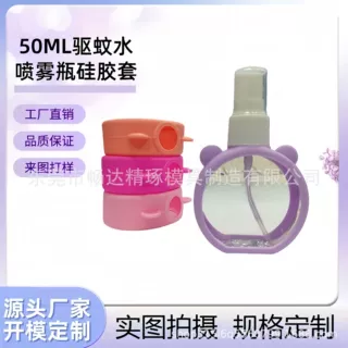 50ml驱蚊喷雾硅胶套 PETG扁圆瓶 60ml消毒喷雾塑料瓶硅胶套