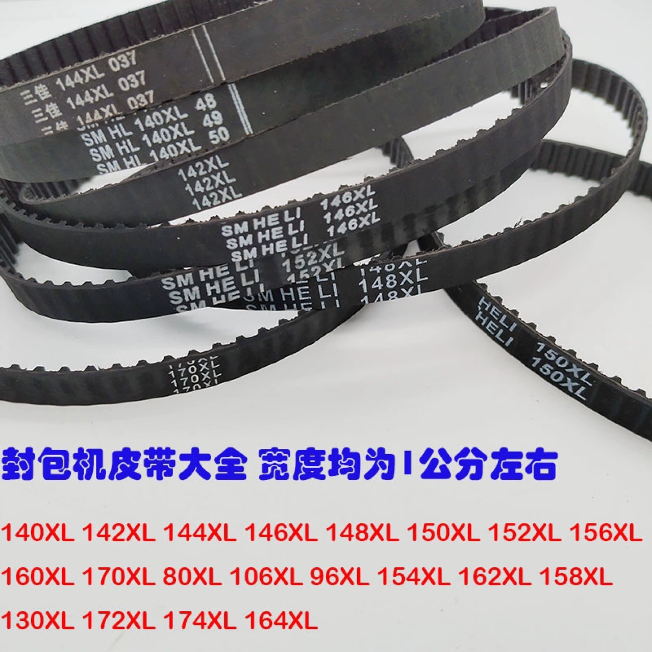 Портативный ремень уплотнительной машины швейной машины полный сбор синхронный ремень 148XL150XL146XL152XL156XL156XL ремень