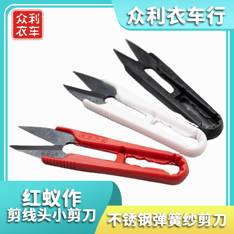 红蚁作 剪线头小剪刀 不锈钢弹簧纱剪刀 十字绣服装裁剪刀裁剪U型
