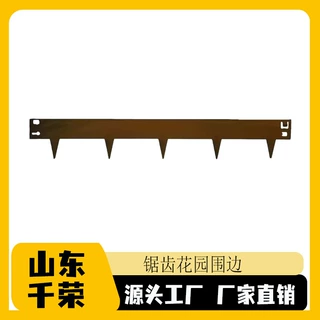 别墅用耐候锯齿花园围边  户外公园花园装饰用金属锯齿边缘