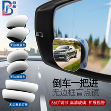 汽车无边框扇形小圆镜360°车用倒车辅助镜高清车载后视镜盲点镜