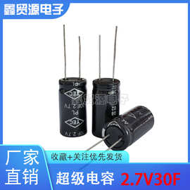 原装正品 台湾YEC 2.7V30F法拉电容 圆柱形超级电容30F2.7V 16*32