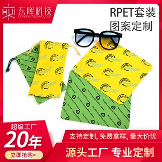 RPET超细纤维眼镜袋眼镜布再生套装循环印花眼镜布袋可印logo