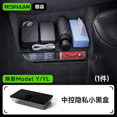 Suitable for Tesla's new Model Y/YL central control privacy box, central control storage box, car storage box accessories (Car storage bag/box) - renewed-model-yyl-center-console-privacy-black-box