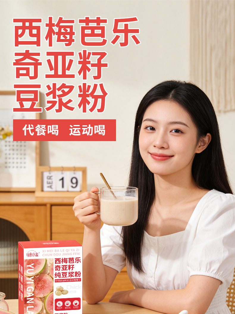Prune Guava Chia Seed Soy Milk Powder 175g High Protein Instant Meal Replacement Drink overview